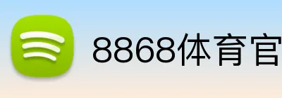 8868体育官网进入 logo